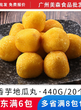 阿诺香芋地瓜丸油炸小吃速冻番薯制品速冻宴会点心甜点半成品