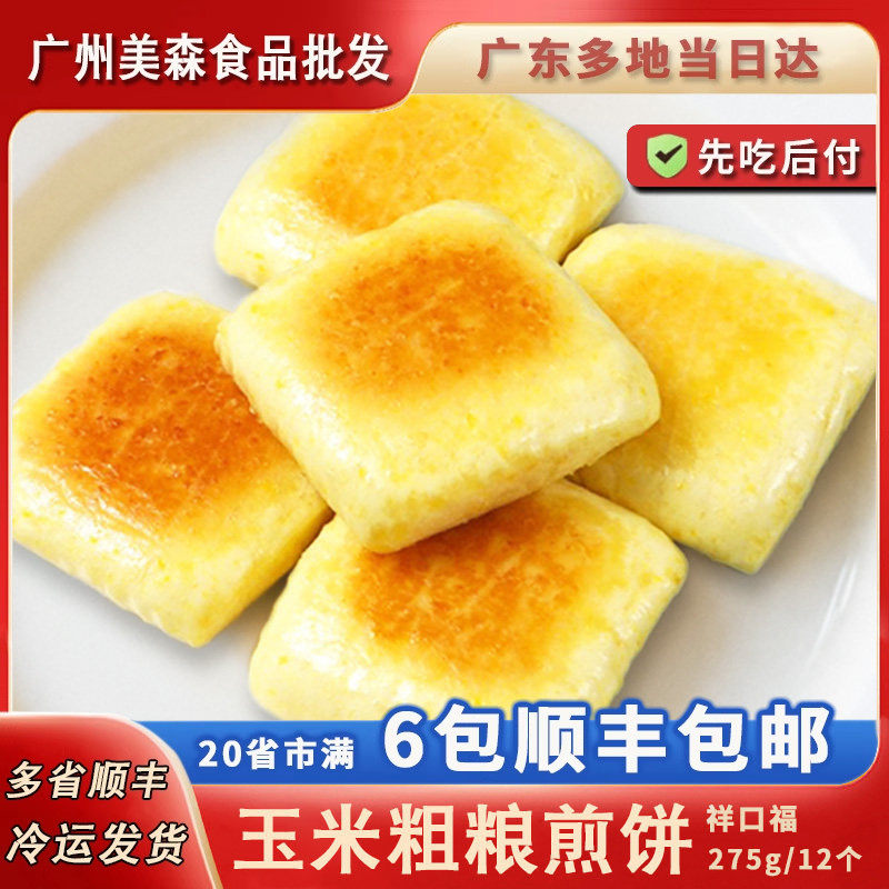 营养早餐粗粮煎饼速食早餐