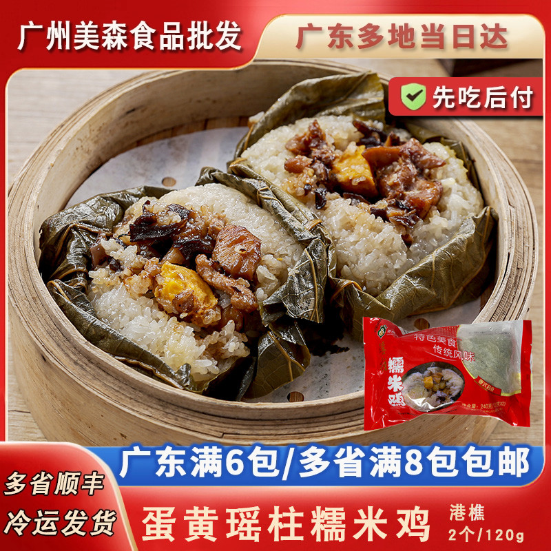 瑶柱蛋黄糯米鸡广式早茶