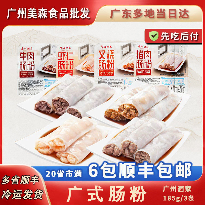 广州酒家利口福广式拉肠广东肠粉速冻早茶点心牛肉鲜虾叉烧猪肉味