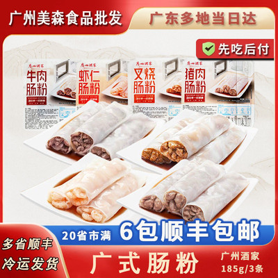 广州酒家牛肉鲜虾叉烧早茶点心