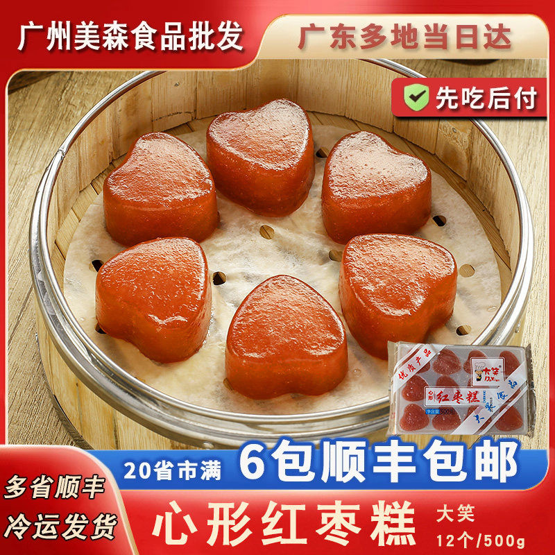 心形红枣糕蒸糕小米糕糯米糍发糕广式茶楼酒席宴会点心速冻半成品