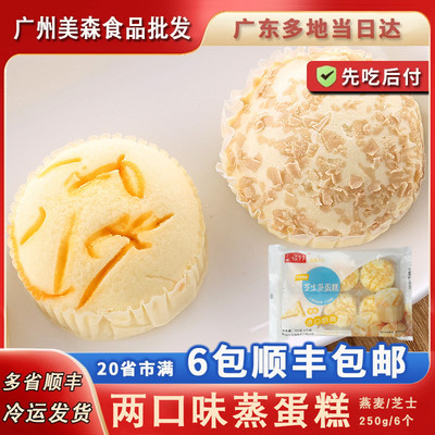 芝士燕麦蒸蛋糕营养早餐糕点加热即食速食代餐早点冷冻包子点心