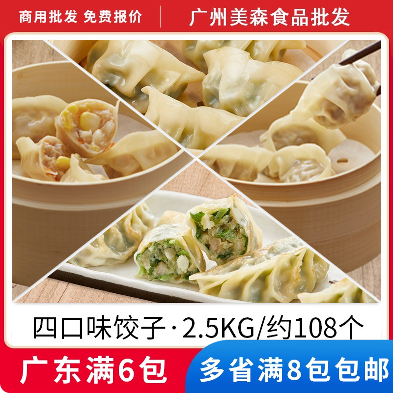 顺誉大韭菜玉米冬菇猪肉饺蒸煎水饺锅贴广式特色茶楼点心菜肉饺子