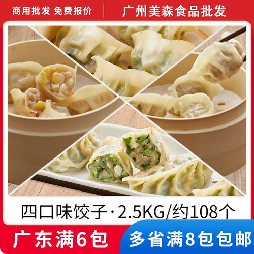顺誉广式蒸煎饺韭菜玉米饺子