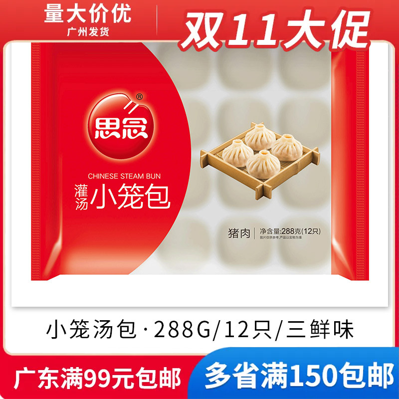 思念灌汤小笼包猪肉三鲜广式早茶包点广东营养早餐速冻点心包子属于什么档次？