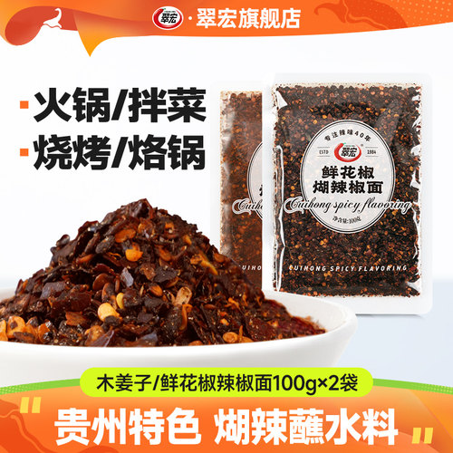 贵州蘸水特产胡辣椒面