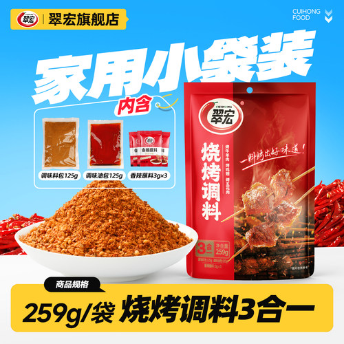 三合一259g羊牛肉烧烤调料