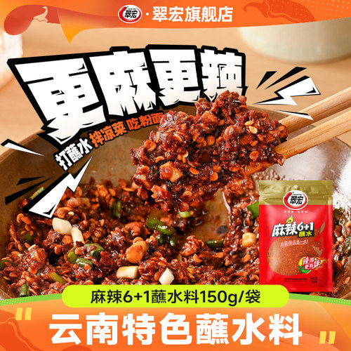 云南特色蘸水料150g麻辣辣椒面