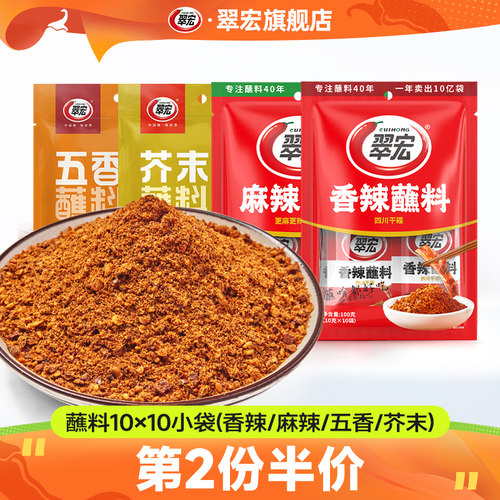 翠宏小包装四川火锅烤肉香辣蘸料