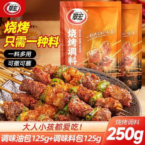 三合一250g自制羊牛肉烧烤调料