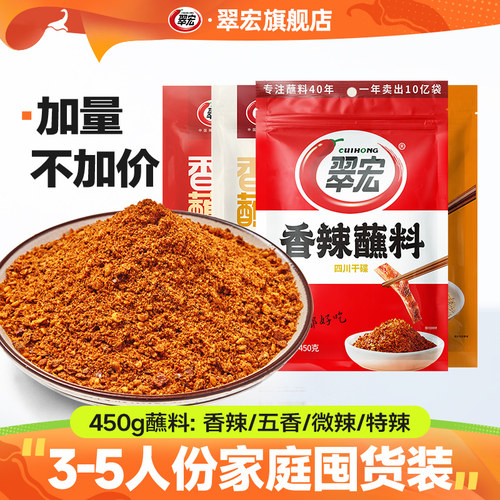 翠宏四川香辣蘸料450g大包装