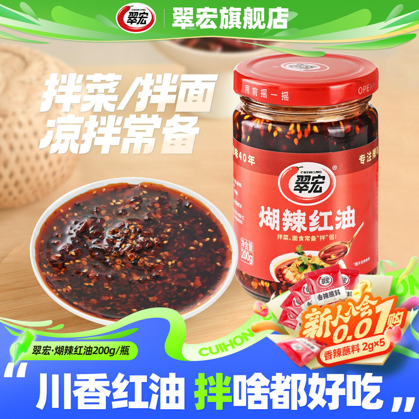 翠宏糊辣红油200g四川辣椒油泼辣子凉拌菜餐饮调味熟油海椒