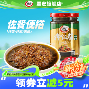 翠宏鸡米芽菜酱218g四川拌饭佐餐辣椒酱家用下饭菜干拌面皮调味酱