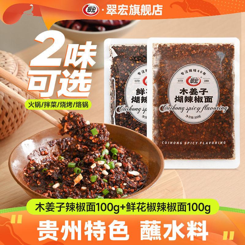 贵州特产，木姜子辣椒面