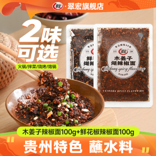 秒杀 翠宏贵州蘸水木姜子糊辣椒面正宗柴火胡辣椒鲜花椒辣椒面