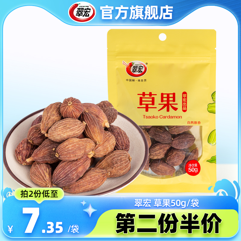 翠宏草果50g新品香辛料火锅干锅烧卤菜炖肉调味料厨房家用袋装