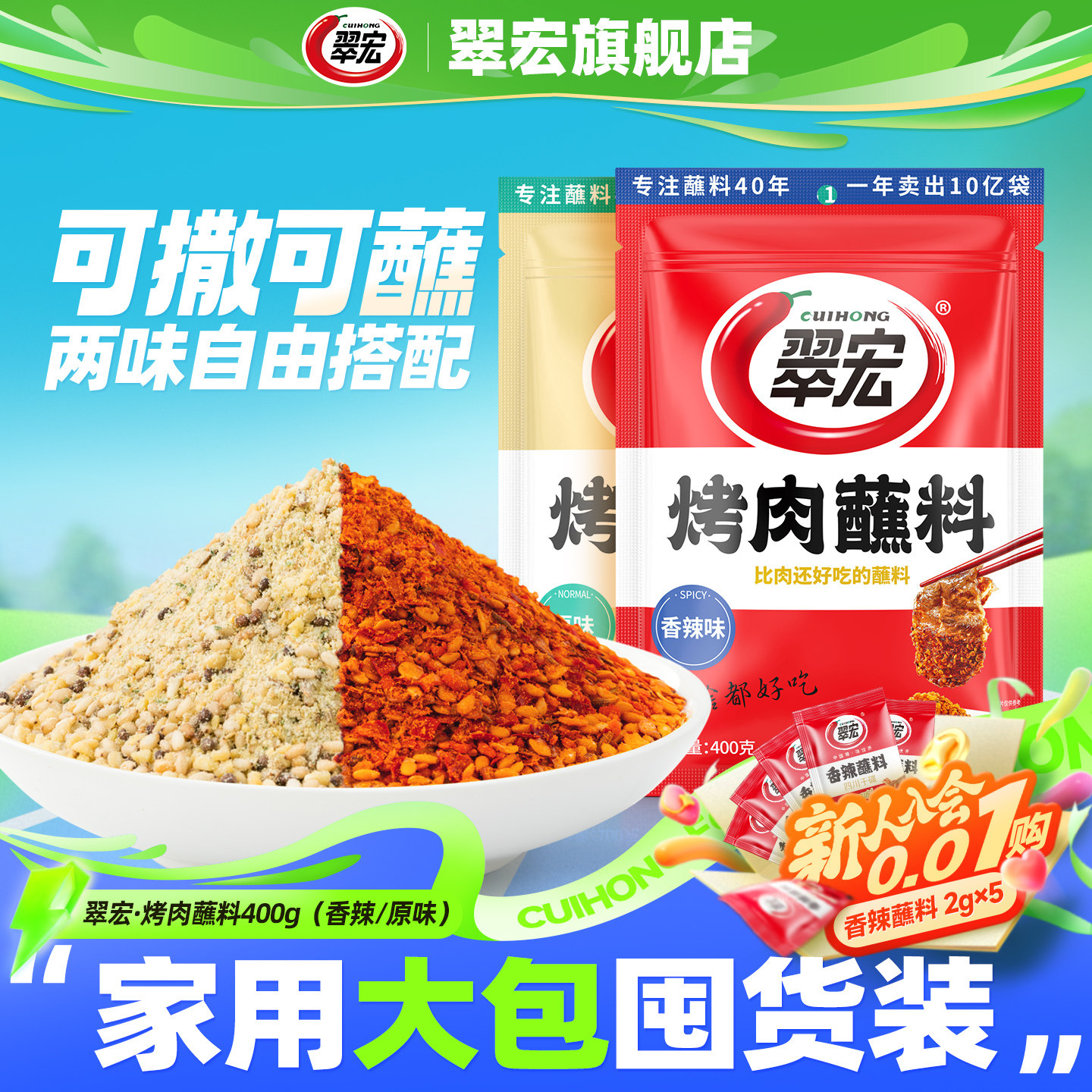 翠宏烤肉蘸料烧烤撒料图片