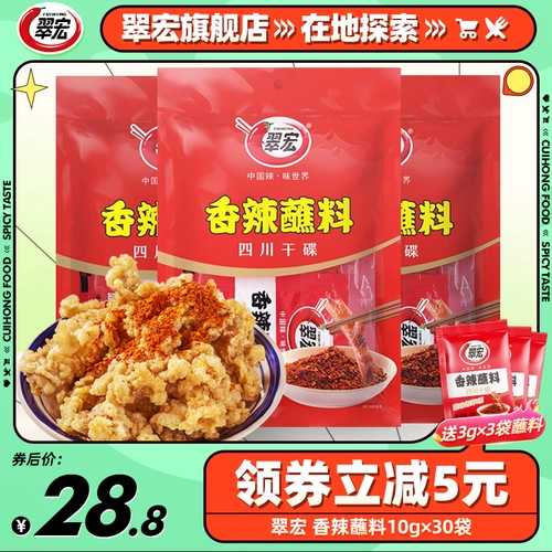 翠宏 Острый окупающий соус 10 г*30 мешков с небольшой упаковкой Sichuan Chengdu Chili Pepper -Pepper Noodde Hot Pot Bargebue Cuhong Drot Powder