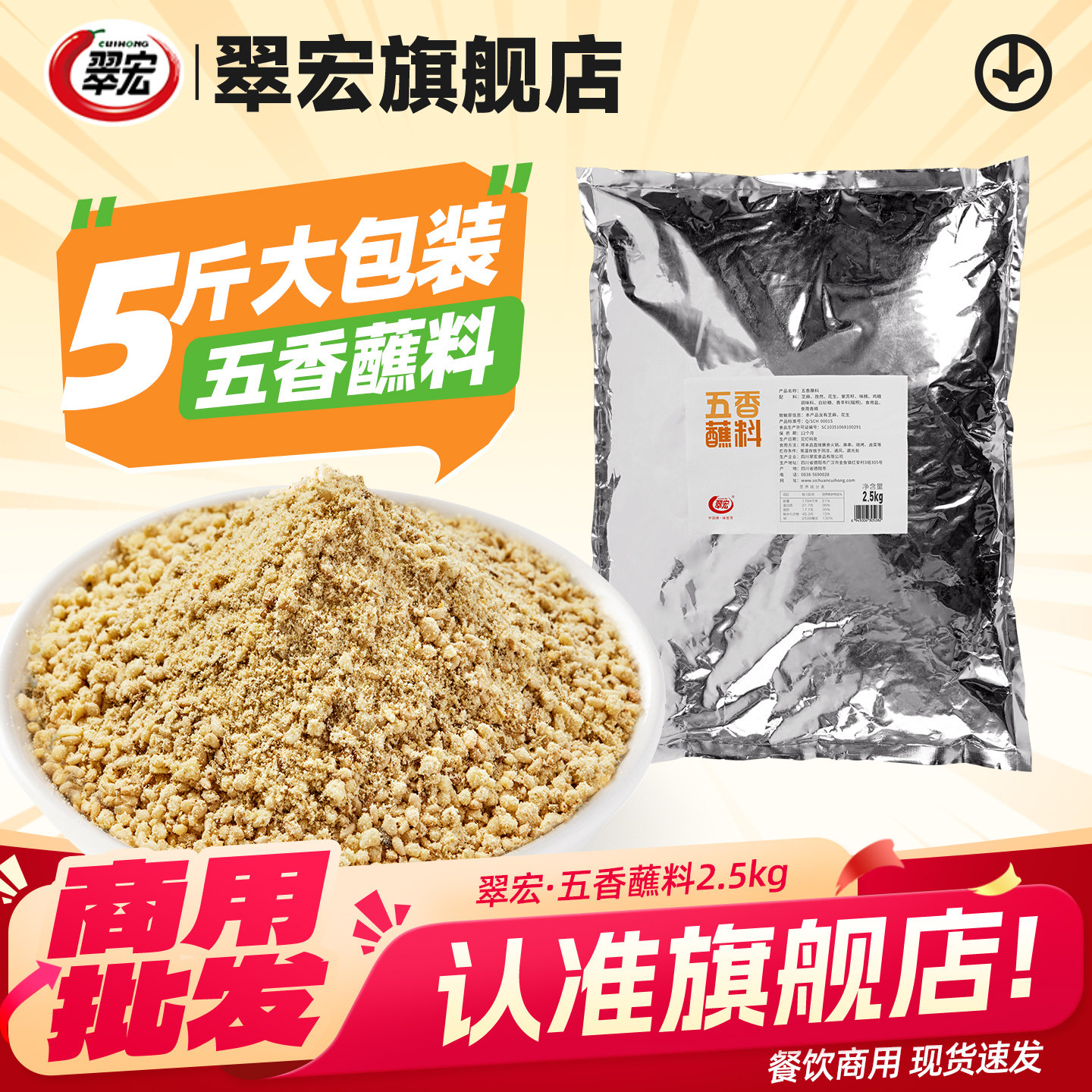 翠宏五香蘸料2500g不辣四川辣椒面火锅烧烤蘸水干碟翠红烤肉粉料