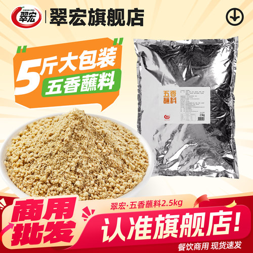 翠宏独立小袋五香辣椒面火锅干碟