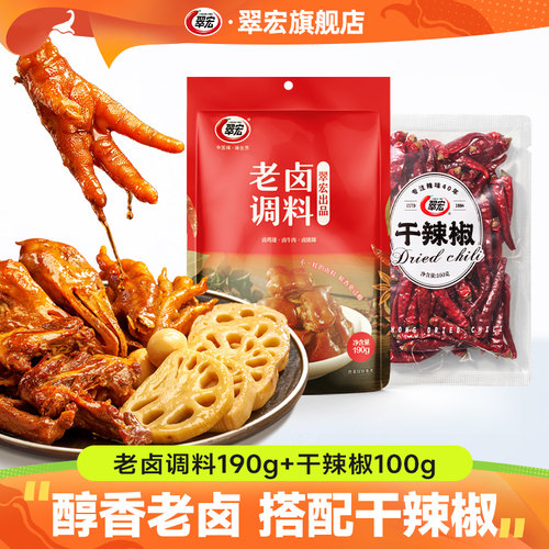 翠宏辣卤老卤料包卤水酱料