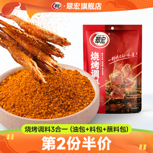 翠宏烧烤调料259g烤肉撒料涮羊牛肉串烤翅兔腌撒料户外干蝶蘸料