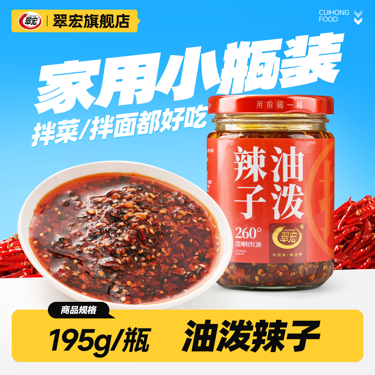 翠宏瓶装四川油泼辣子辣椒红油图片