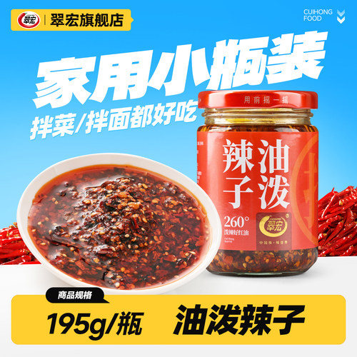 翠宏瓶装四川油泼辣子辣椒红油