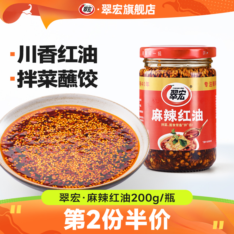 翠宏麻辣红油200g瓶装凉皮拌菜