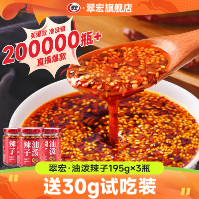 翠宏香辣红油辣椒油麻辣