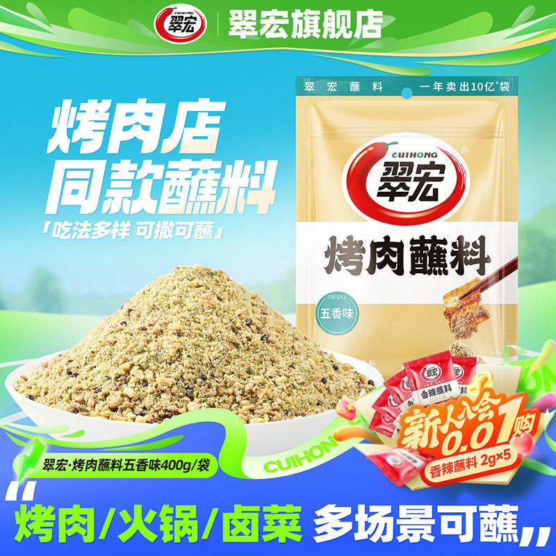 翠宏烤肉蘸料400g孜然粉烧烤调料烤肉调味撒料家用蘸料腌料羊肉串