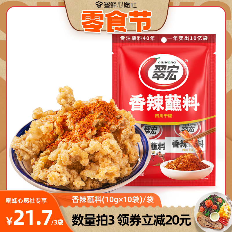 【心愿零食节】翠宏辣椒面10g*10袋小包香辣四川干碟蘸料烤肉烧烤