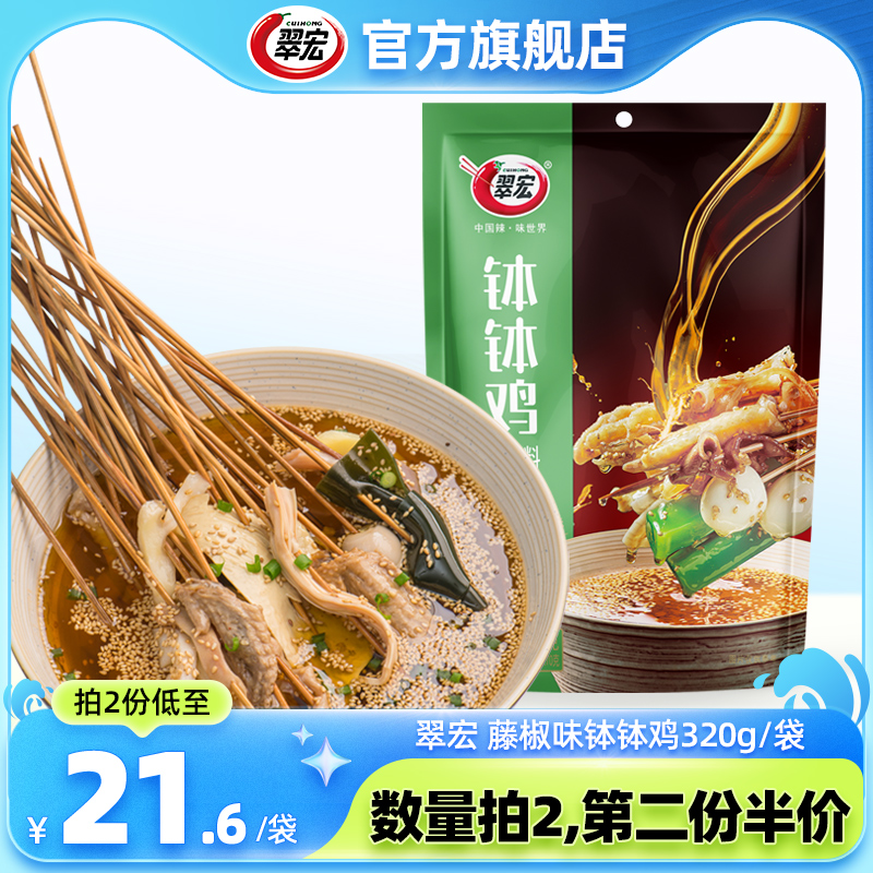 翠宏藤椒味钵钵鸡320g麻辣烫底料