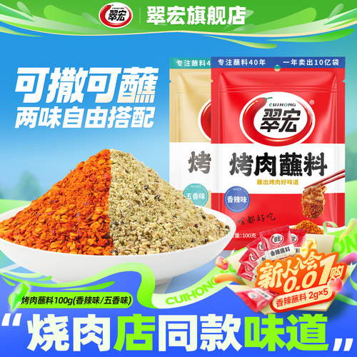 烧烤店同款蘸料