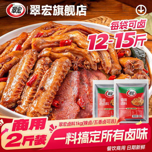 翠宏辣卤调味料2斤商用餐饮装