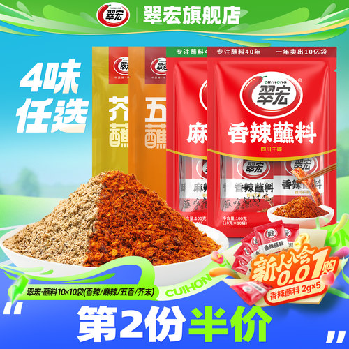 火锅烤肉干碟小包装香辣蘸料翠宏