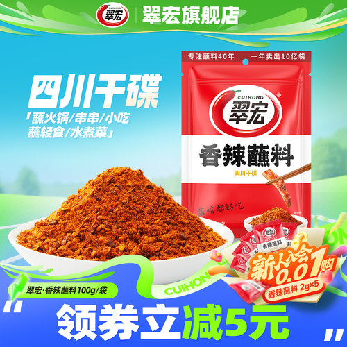翠宏100g火锅四川辣椒面直播