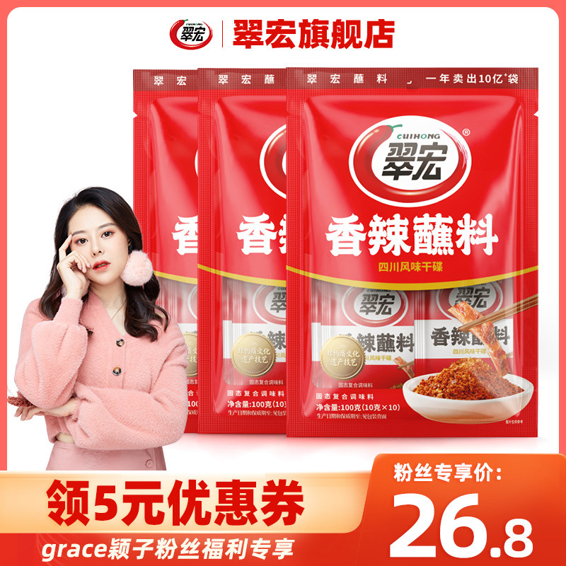 翠宏香辣蘸料10g*10翠红辣椒面四川干碟火锅烤肉烧烤粉商用家用