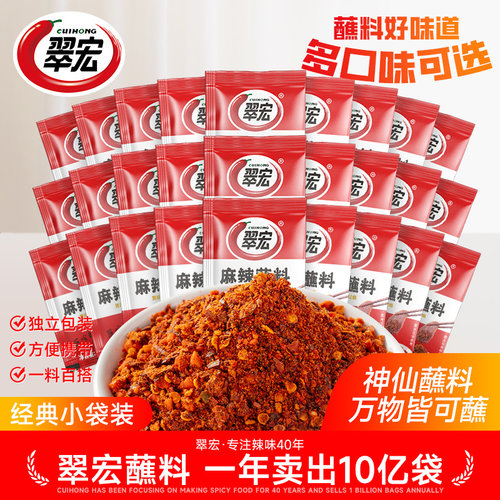 翠宏小袋四川辣椒面火锅烤肉蘸料