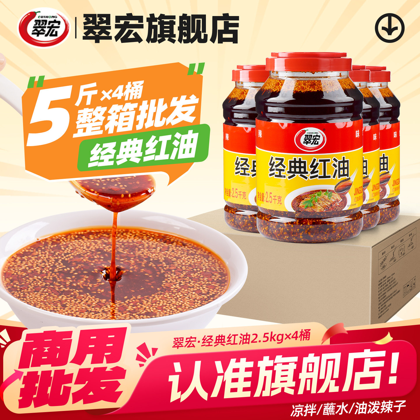 翠宏经典红油2500g*4桶装四川辣椒油泼辣子餐饮整箱批发凉拌调料
