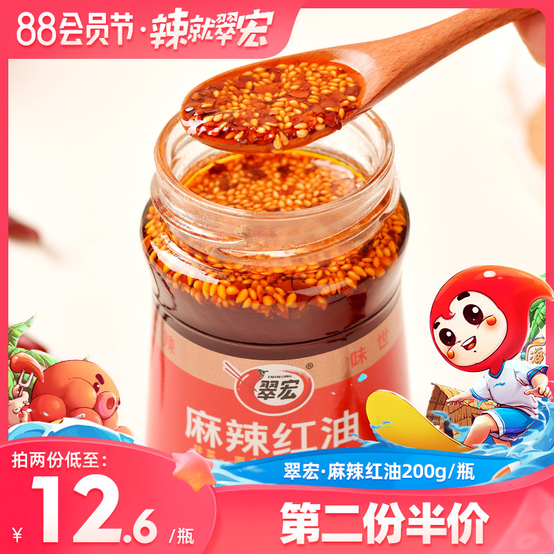 翠宏麻辣红油200g瓶装油泼辣子四川特产辣椒油凉皮拌菜小面调味料_虎窝淘