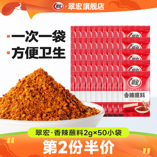 翠宏香辣蘸料散袋小包装辣椒面