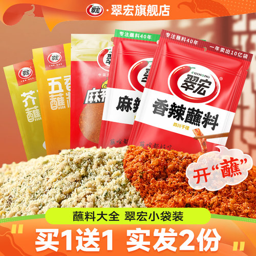 翠宏香辣蘸料小袋大全火锅蘸料