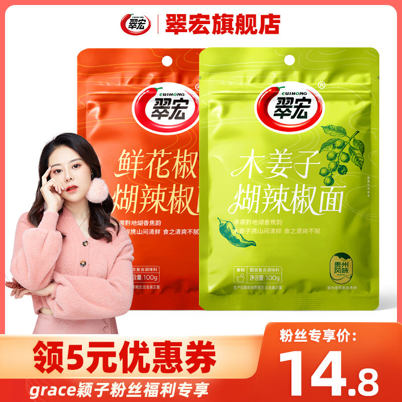 翠宏木姜子糊辣椒面100g