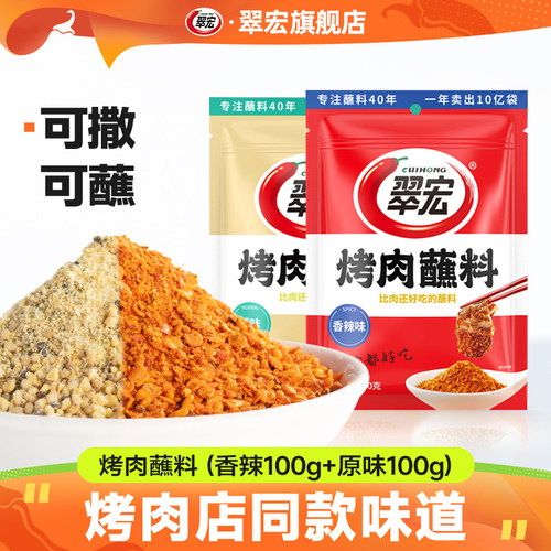 烧烤店同款蘸料