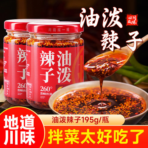 翠宏油泼辣子195g红油辣椒油凉皮拌面饺子四川凉拌菜调味料辣酱