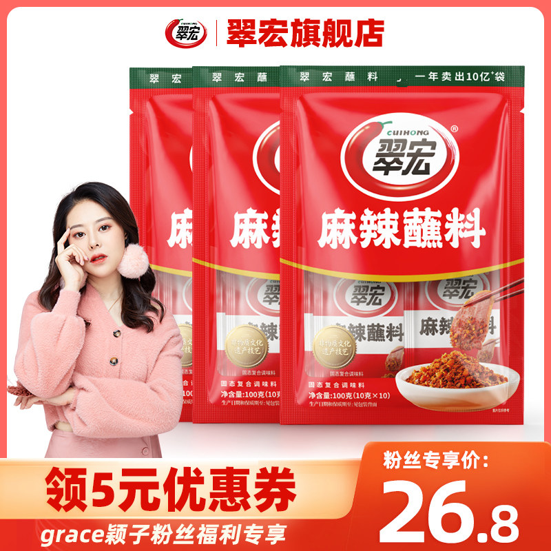 翠宏100g小包装麻辣蘸料