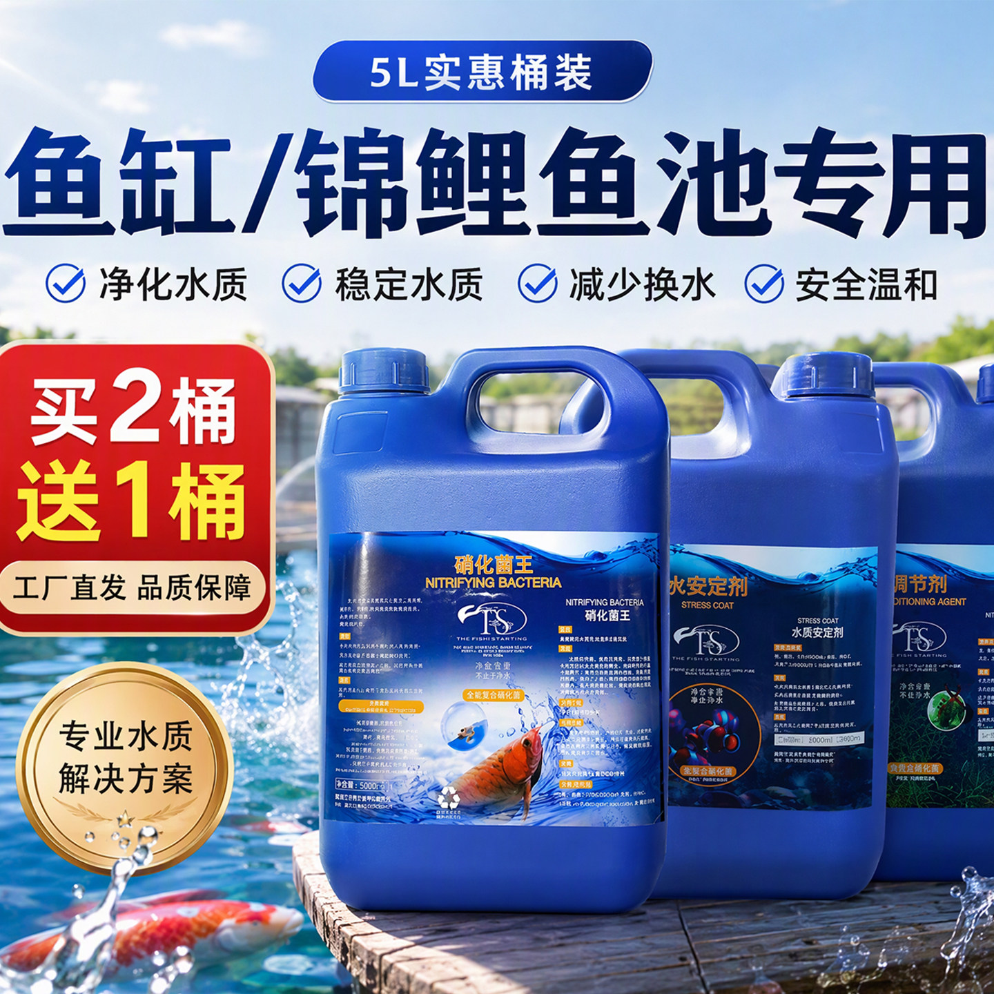 硝化细菌5L水族消化菌鱼缸锦鲤鱼池专用大桶水质稳定剂净水清澈剂