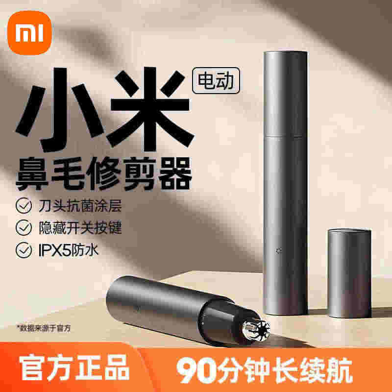 小米米家褐米电动鼻毛修剪器男士电动充电鼻毛剪刀清理鼻孔去鼻毛